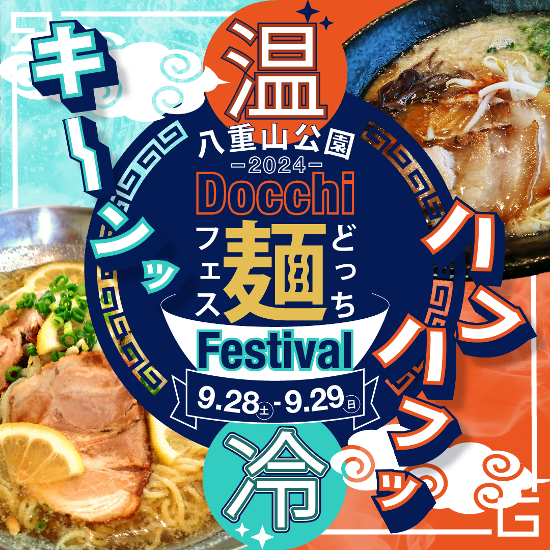 麺フェスバナー写真