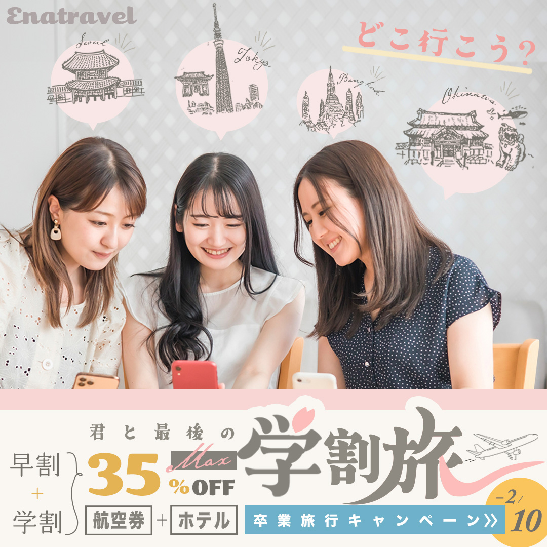 旅行会社バナー写真