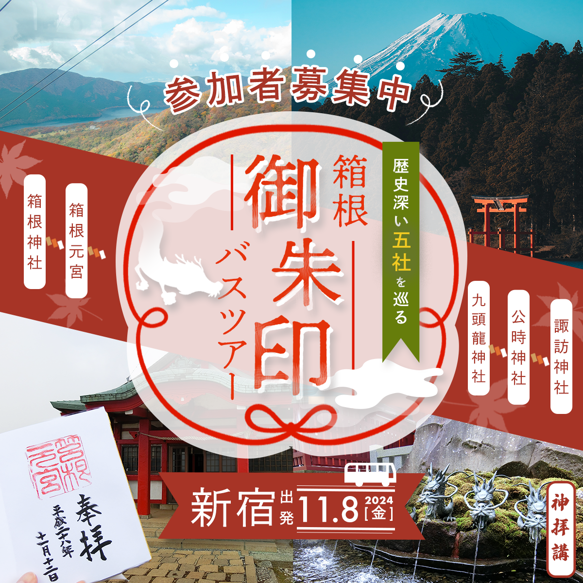 箱根バスツアー写真