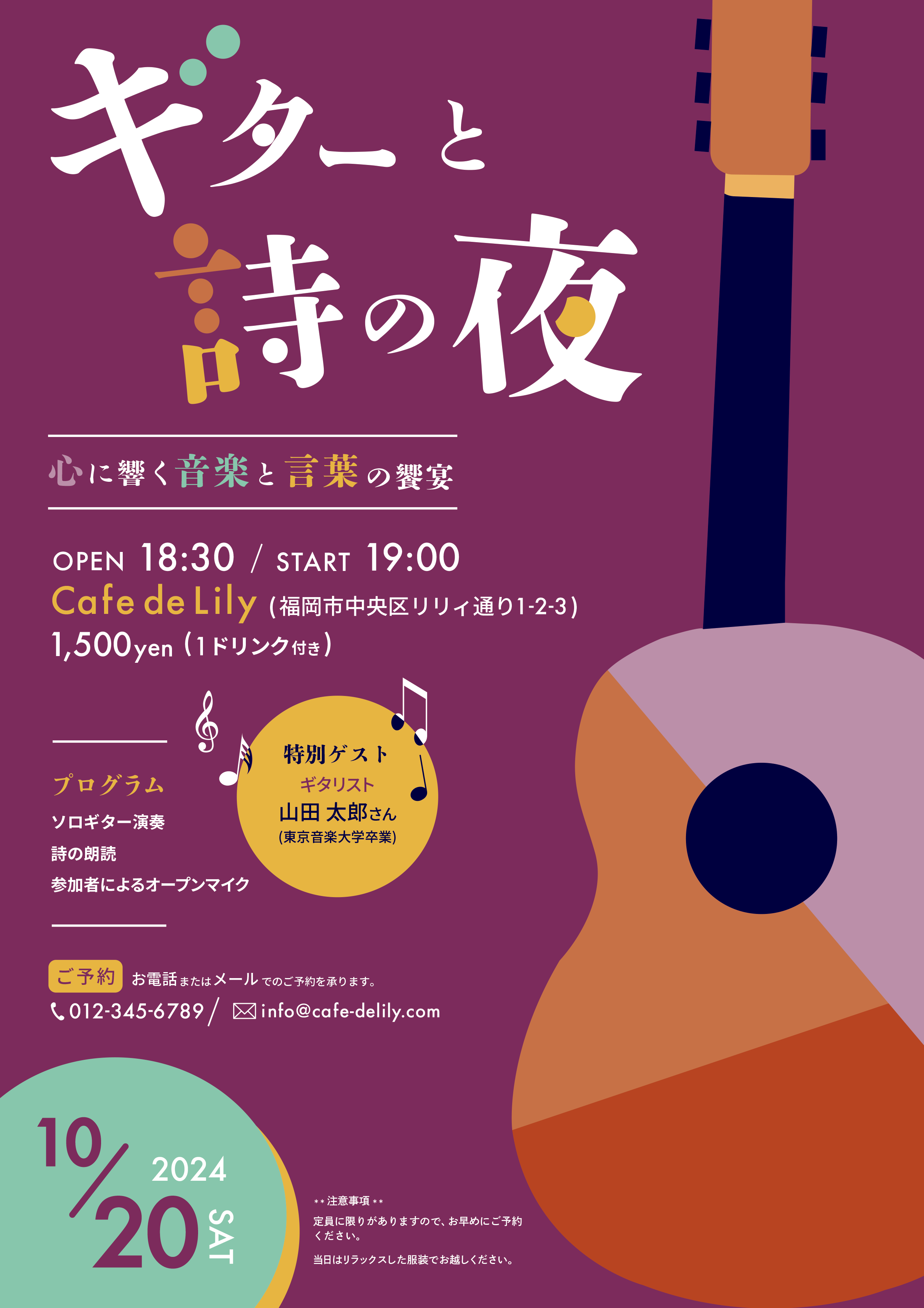 ギターと詩の夜写真