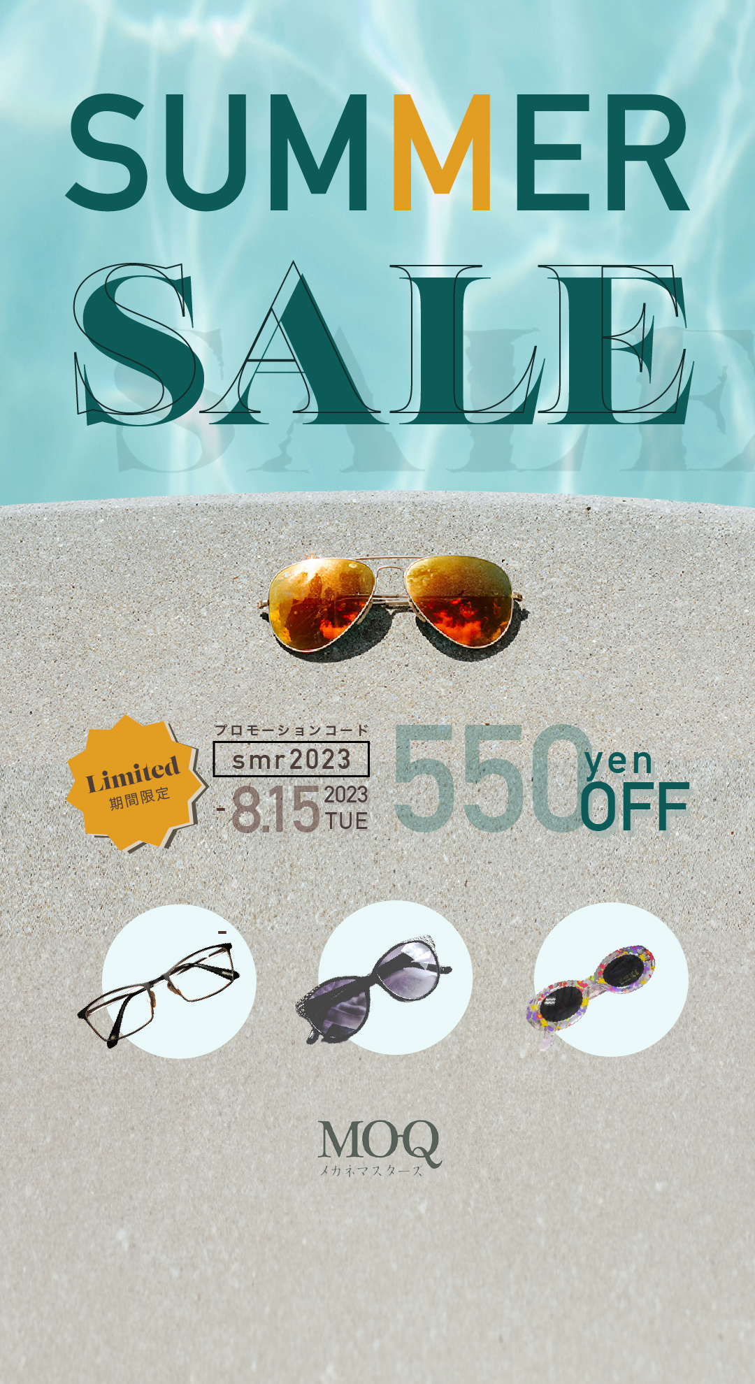 メガネ屋さんのサマーセール写真