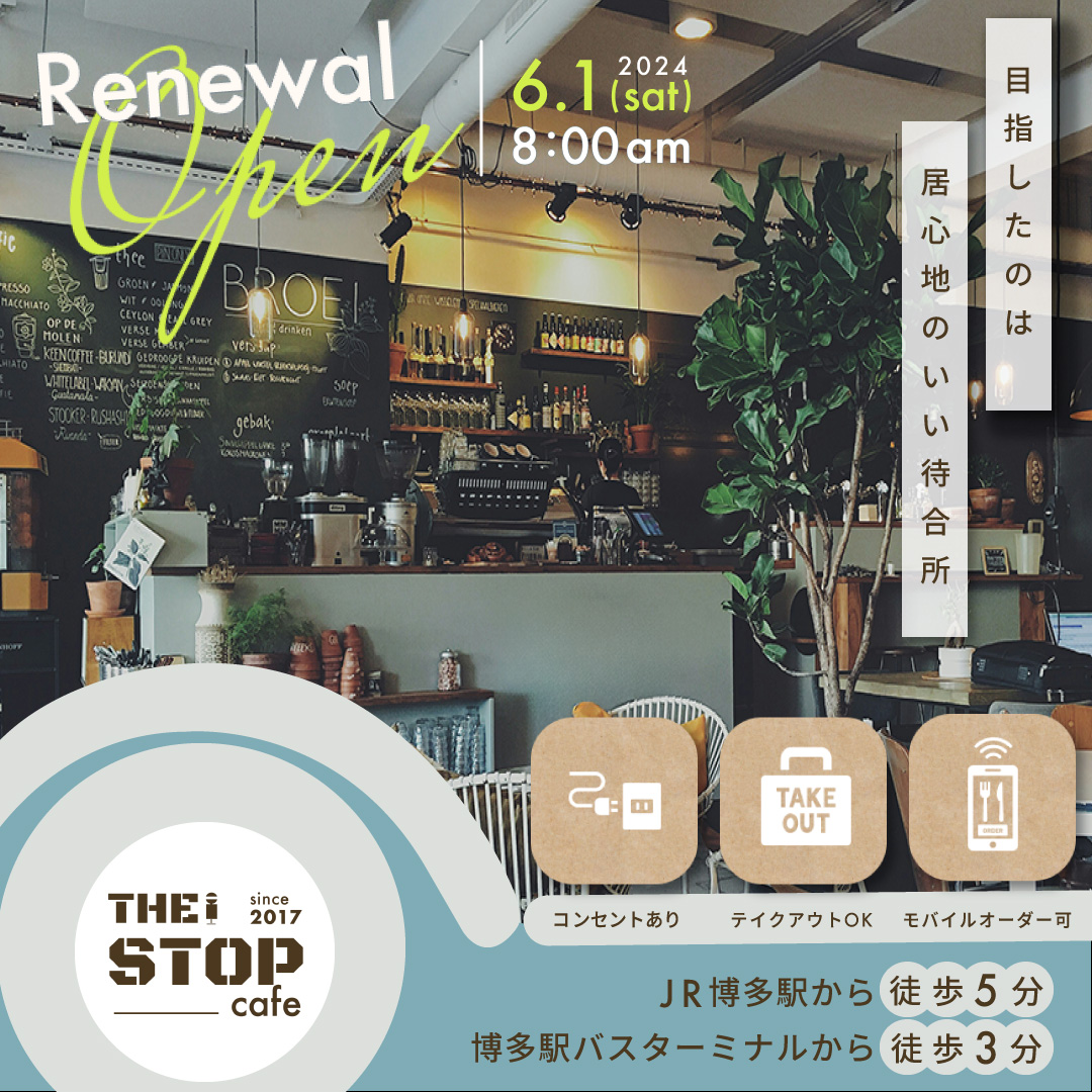 Stop cafeバナー写真